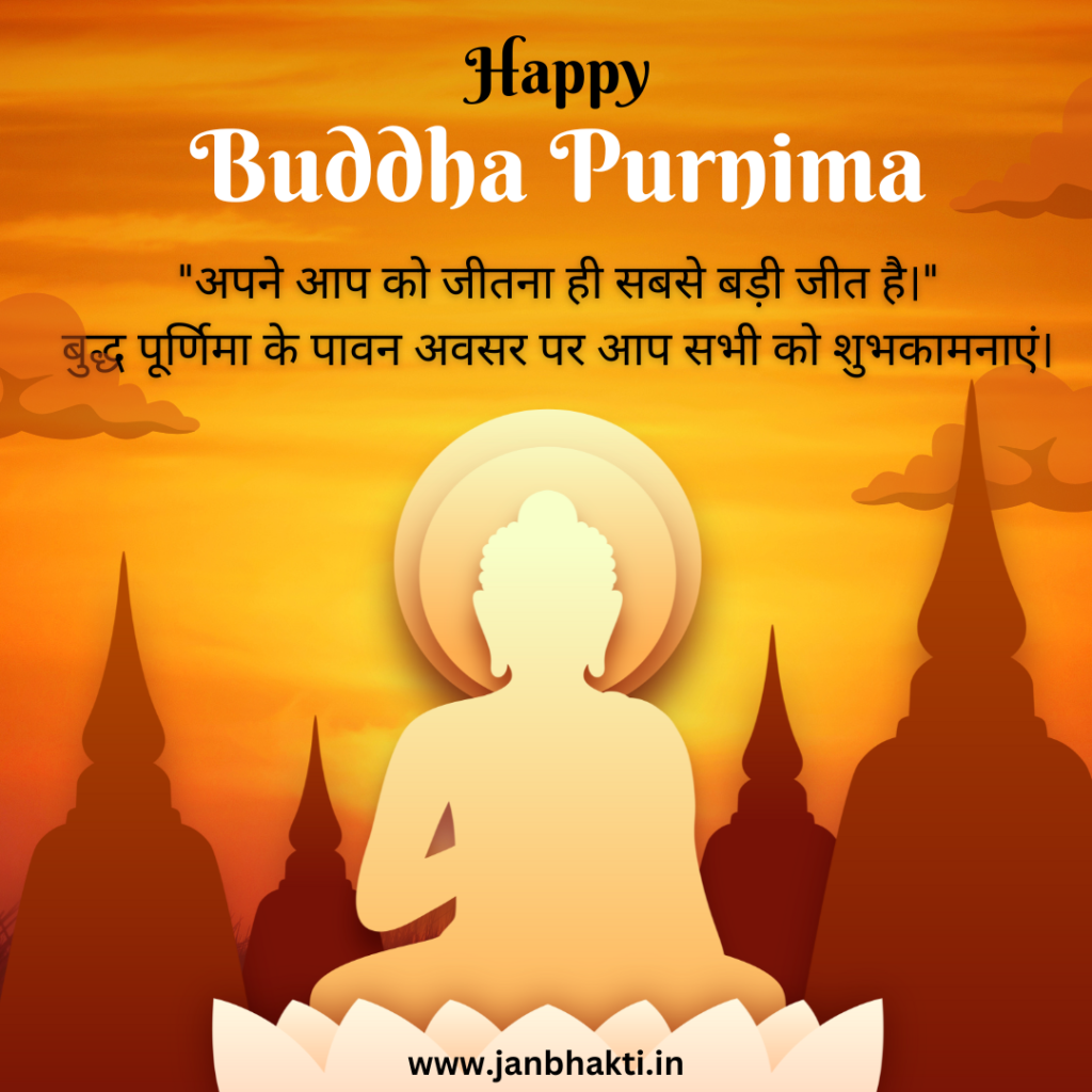 Buddha Purnima Wishes Images