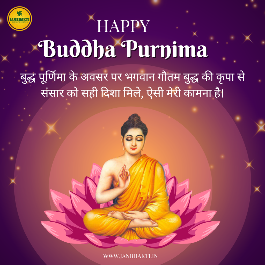 Happy Buddha Purnima Wishes