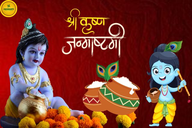 Krishna Janmashtami kab Manayi  Jati Hai