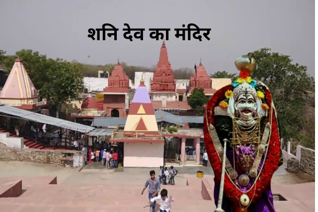 Shani Dev Ka Mandir