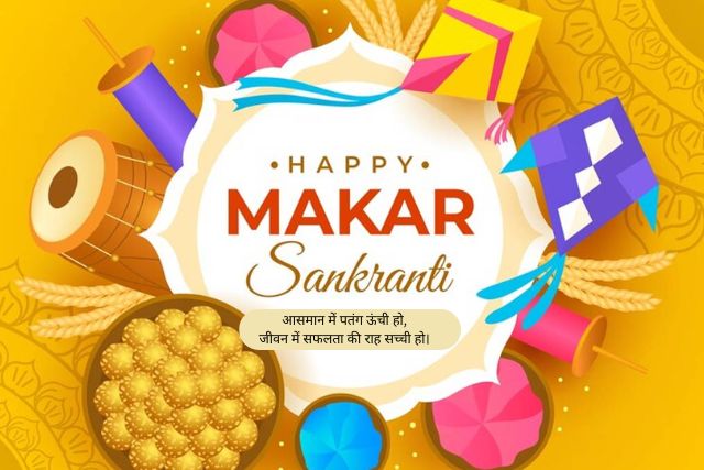  Happy Makar Sankranti Wishes in Hindi