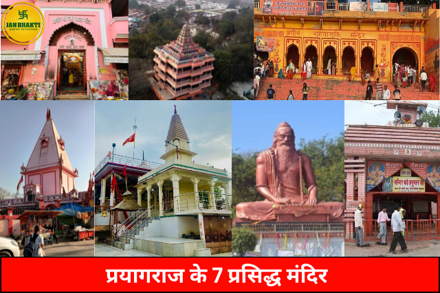 7 Famous Temples in Prayagraj