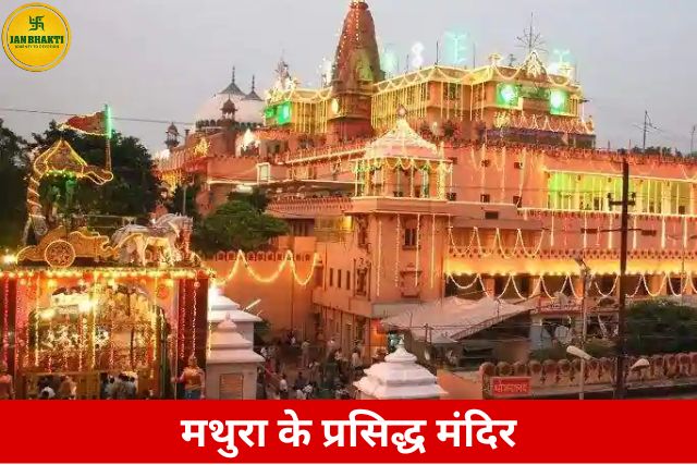 Famous Temples Of Mathura